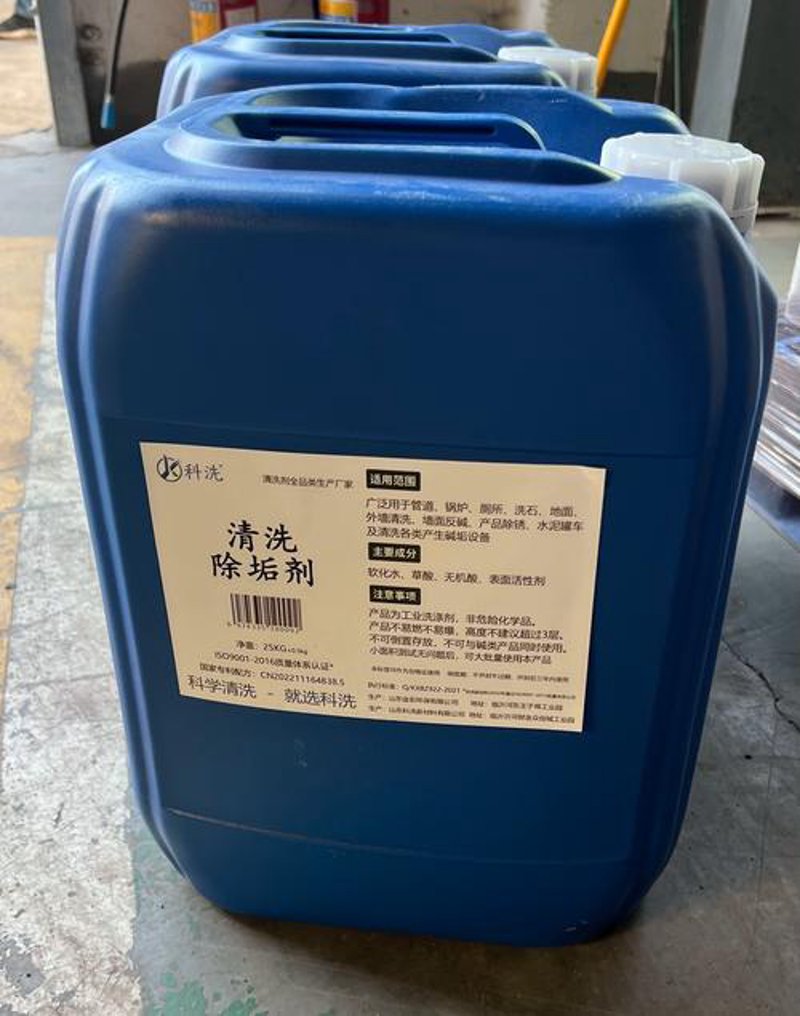工业清洗剂